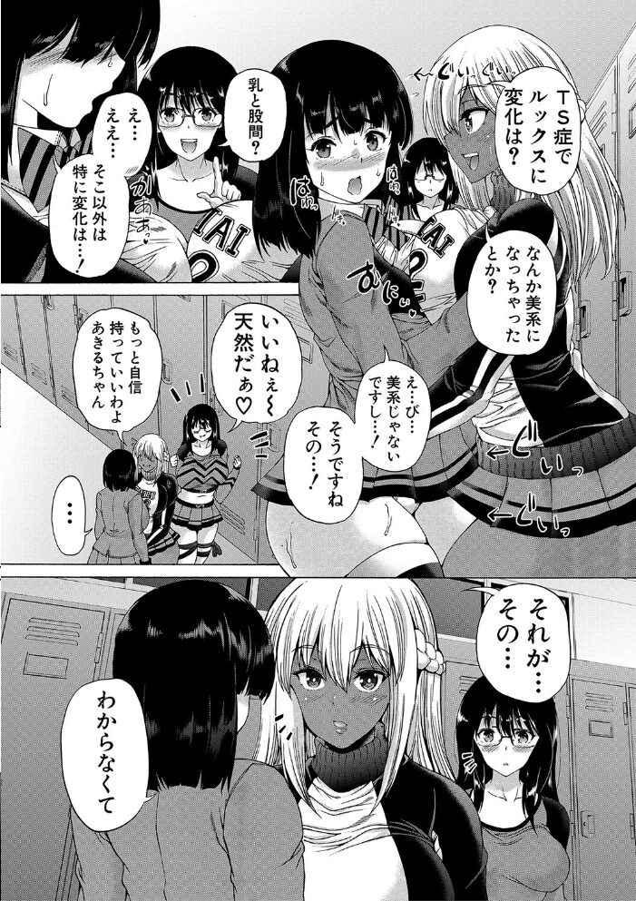 ふたなり娘と学園ハーレム【1話試し読み付き】  和原ヨウ MUJIN編集部 サンプル画像