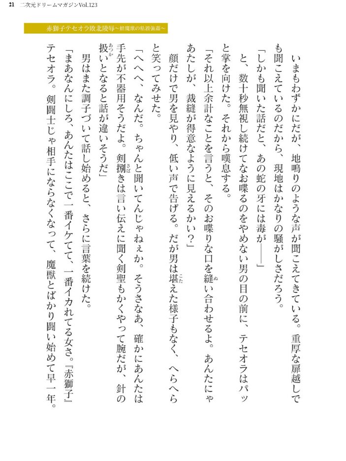 二次元ドリームマガジンVol.123 チキコ 下山田ナンプラーの助 空維深夜 上田ながの 緑木邑 羽沢向一 弥弛 屋形宗慶 筑摩十幸 松波留美 CLOCKUP ブッチャーU 木森山水道 ちゆ 夢崎 稀見理都 峰崎龍之介 でんぱゆっくり 炸裂とろろ昆布 千冬アップルトン 冨和ひつじ フフフ サンプル画像