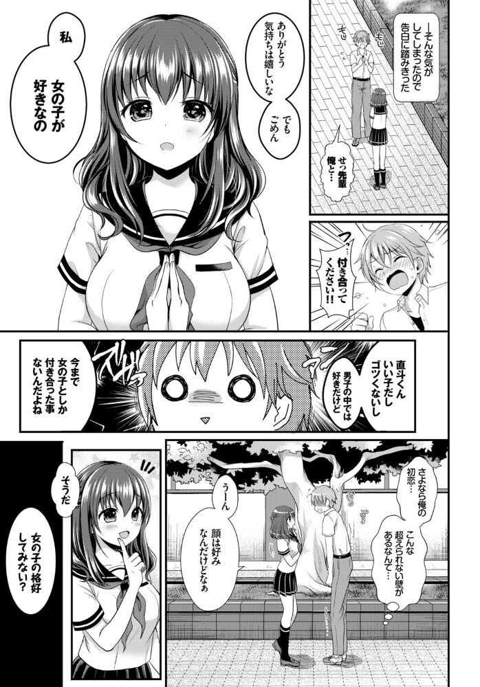 フェチズム VOL.37〜女装編〜 アサヮ こしの ヤマダユウヤ あや鳥 めの子 ロックハート コミックバベル編集部 サンプル画像
