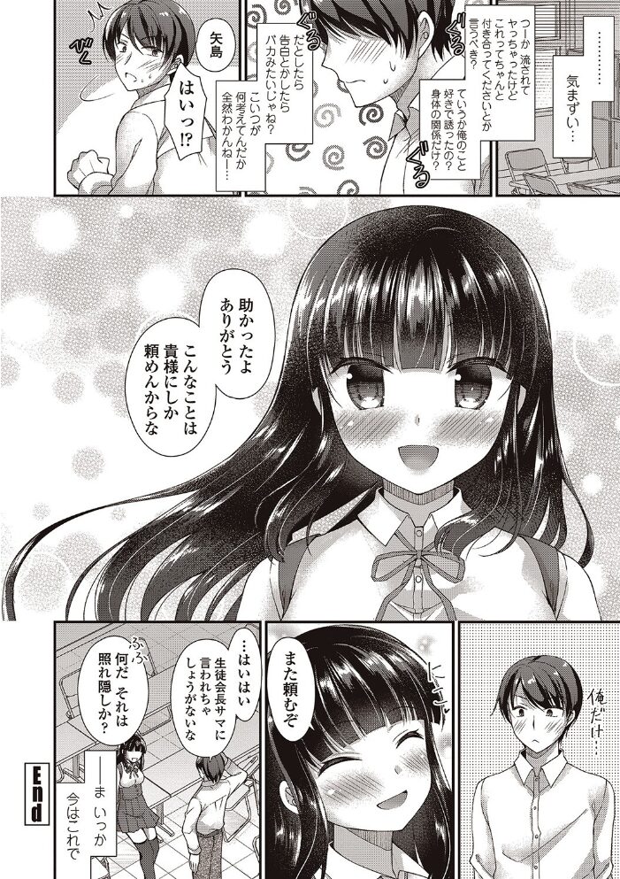 僕は淫らな君と交わる【1話試し読み付き】 飴屋きりか MUJIN編集部 サンプル画像