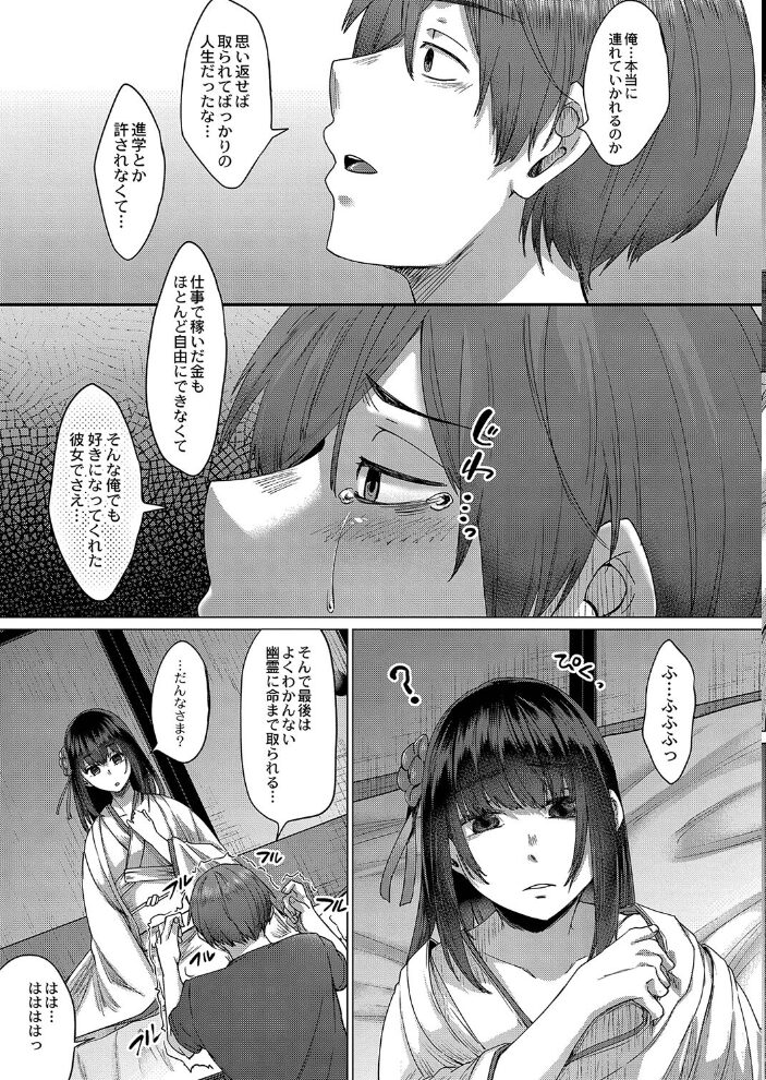 霊婚ノ濡事 【デジタル特装版】 白瑞みずち リブート編集部 サンプル画像