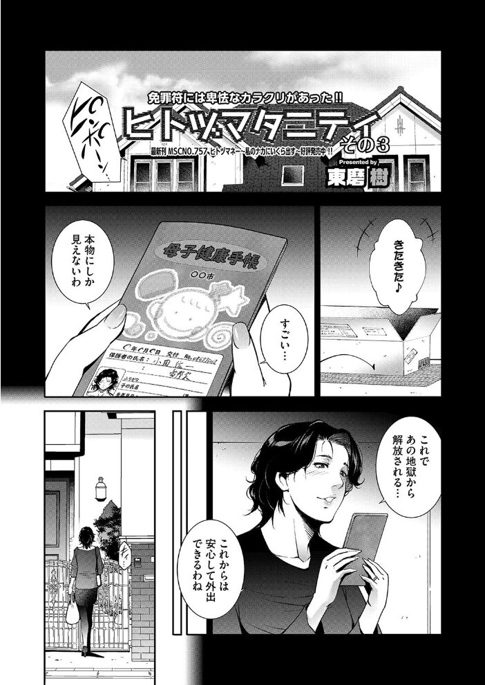 コミックホットミルク濃いめvol.047  白野じん 夏岡彰 情緒 幸せな朝食。 船堀斉晃 木静謙二 葵ヒトリ ここのき奈緒 歌麿 蛹虎次郎 久水あるた 東磨樹 南田U助 ぐうすか 佐倉さくさく サンプル画像