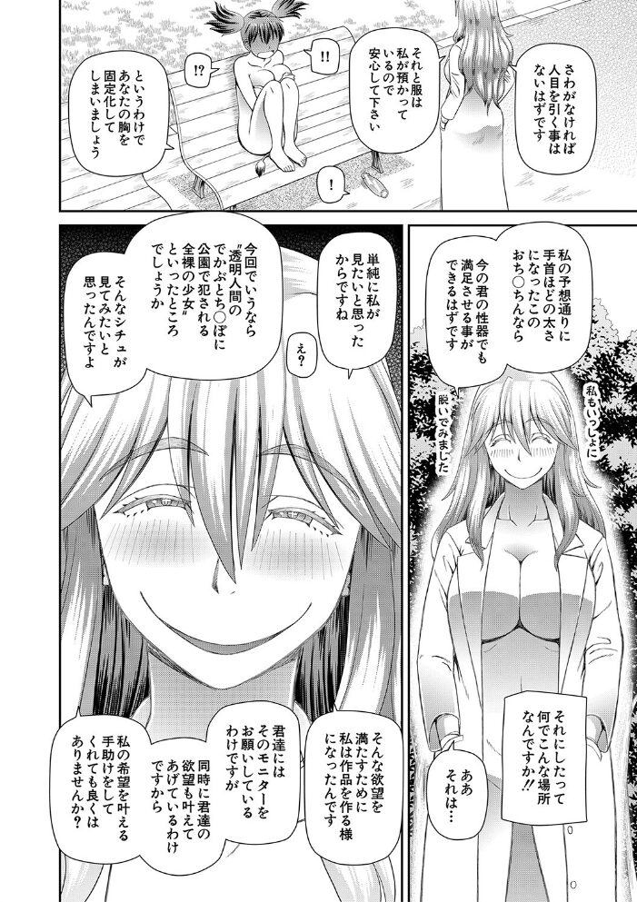 特殊プレイ始めました【1話試し読み付き】  樺島あきら MUJIN編集部 サンプル画像