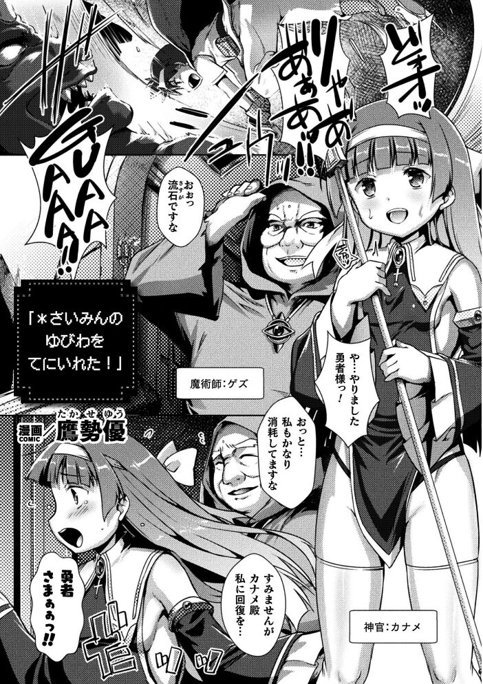 くっ殺ヒロインズVol.52  からすま弐式 SHUKO 浪花道またたび 鷹勢優 弥弛 高岡智空 草上明 セレス龍 光燭 EXNOA/テクロス サンプル画像