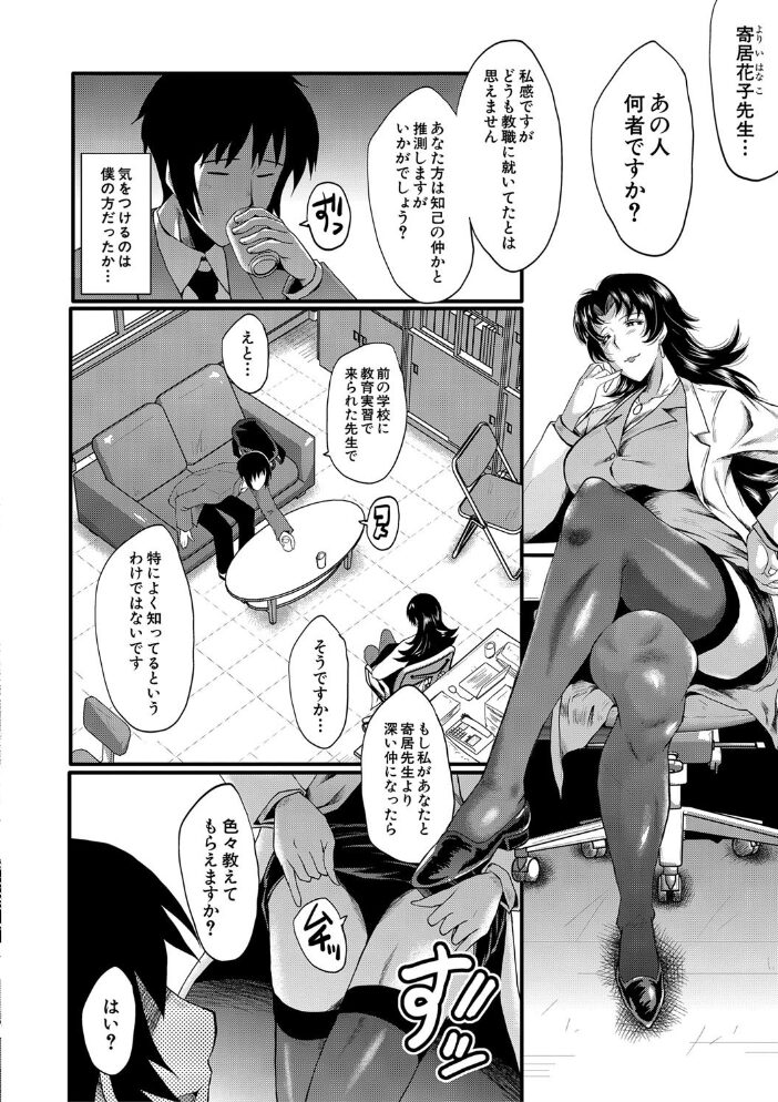 女教師奴●学園【1話立ち読み付き】  SINK MUJIN編集部 サンプル画像