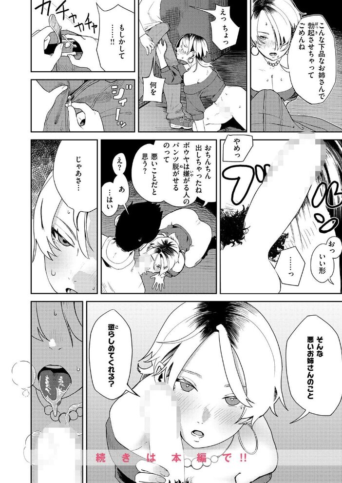 COMIC ゼロス ＃140【hentai エロ漫画】 サンプル画像