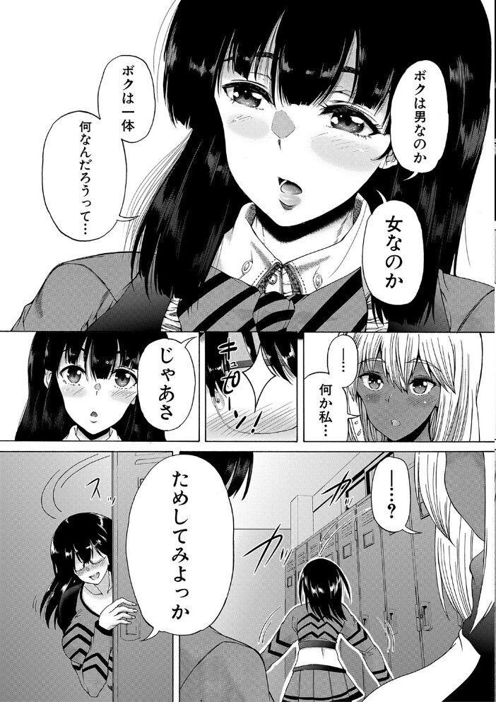 ふたなり娘と学園ハーレム【1話試し読み付き】  和原ヨウ MUJIN編集部 サンプル画像