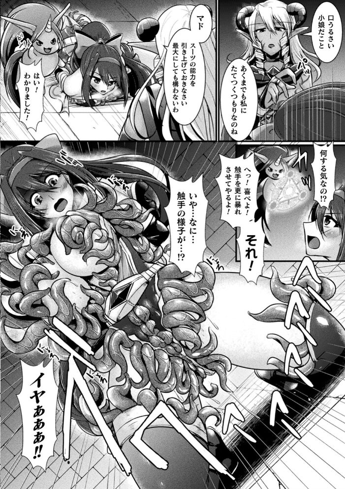 二次元コミックマガジン 触手スーツ陵● 穢れた衣装に犯●れる正義のヒロイン Vol.2 へたれん 龍之介 水瀬揺光 セレス龍 ちり サンプル画像