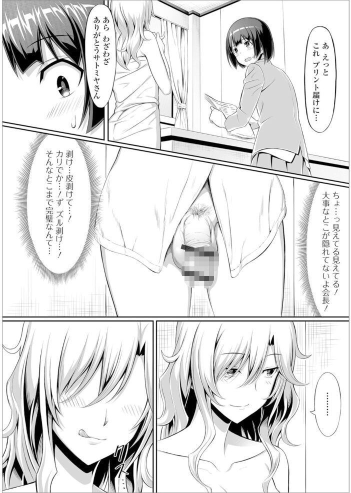 私立ふたなり学園 〜一緒にシコってすっきりしよ！〜【エンタメ】  はんぺら モモの水道水 ふじはん RED-RUM 洗濯機 ダルシー研Q所（Q） サンプル画像