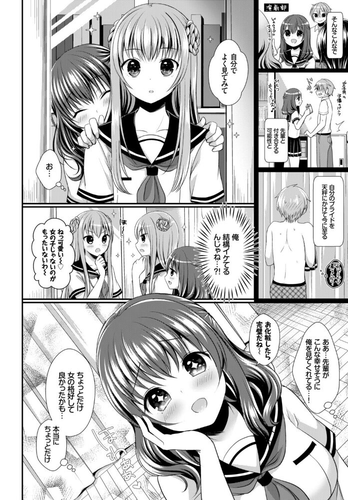 フェチズム VOL.37〜女装編〜 アサヮ こしの ヤマダユウヤ あや鳥 めの子 ロックハート コミックバベル編集部 サンプル画像