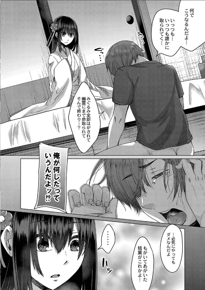 霊婚ノ濡事 【デジタル特装版】 白瑞みずち リブート編集部 サンプル画像