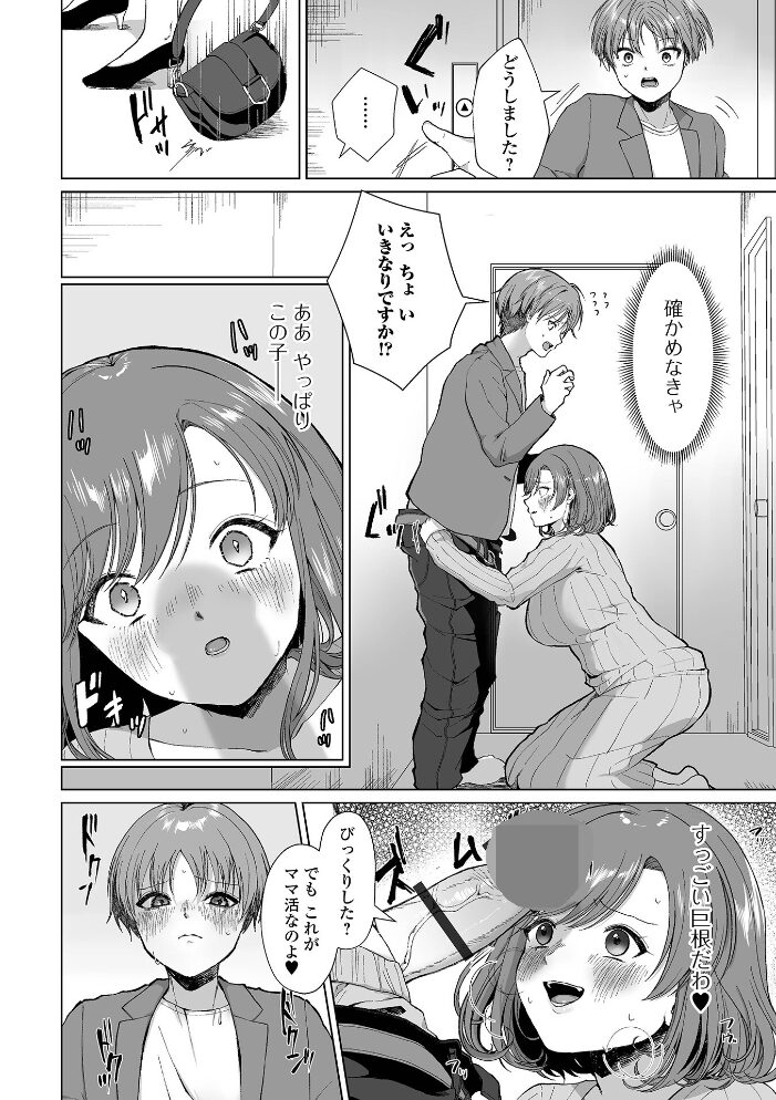 Web配信月刊隣の気になる奥さん vol.102 ロッコ 牧部かたる 畠山桃哉 八手美以菜 みつや あべつくも 一水社編集部 大和あかみ サンプル画像