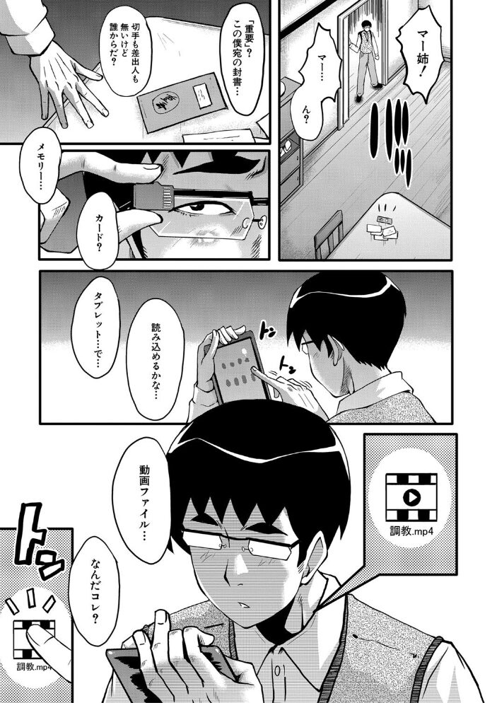 僕の彼女がクソガキに寝取られた話【1話試し読み付き】 SINK MUJIN編集部 サンプル画像