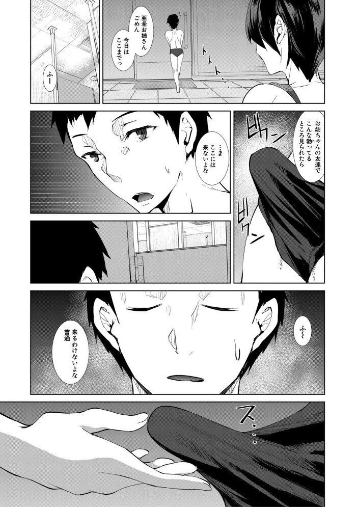 三人の姉に責められる僕【1話立ち読み付き】 浅ひるゆう MUJIN編集部 サンプル画像