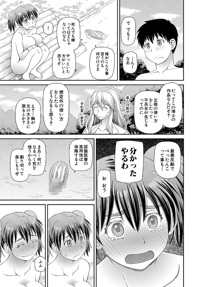 特殊プレイ始めました【1話試し読み付き】  樺島あきら MUJIN編集部 サンプル画像