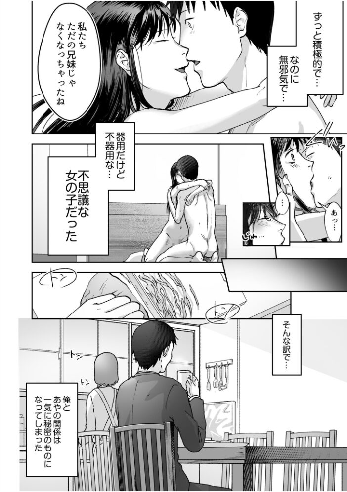 親には言えないオトナの時間 case.1〜小野田あやの場合〜【通常版】 澱泥カカリヤ サンプル画像