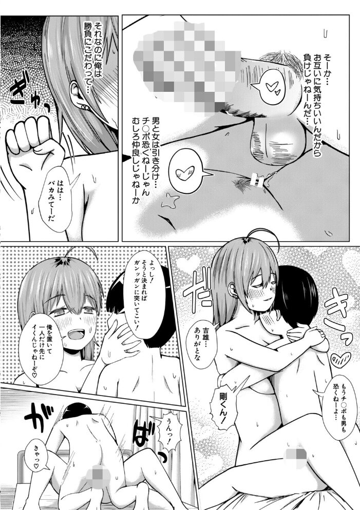 TSした俺たちが快楽堕ちするわけがないっ!【電子版特典付き】 鬼瓦けるり サンプル画像