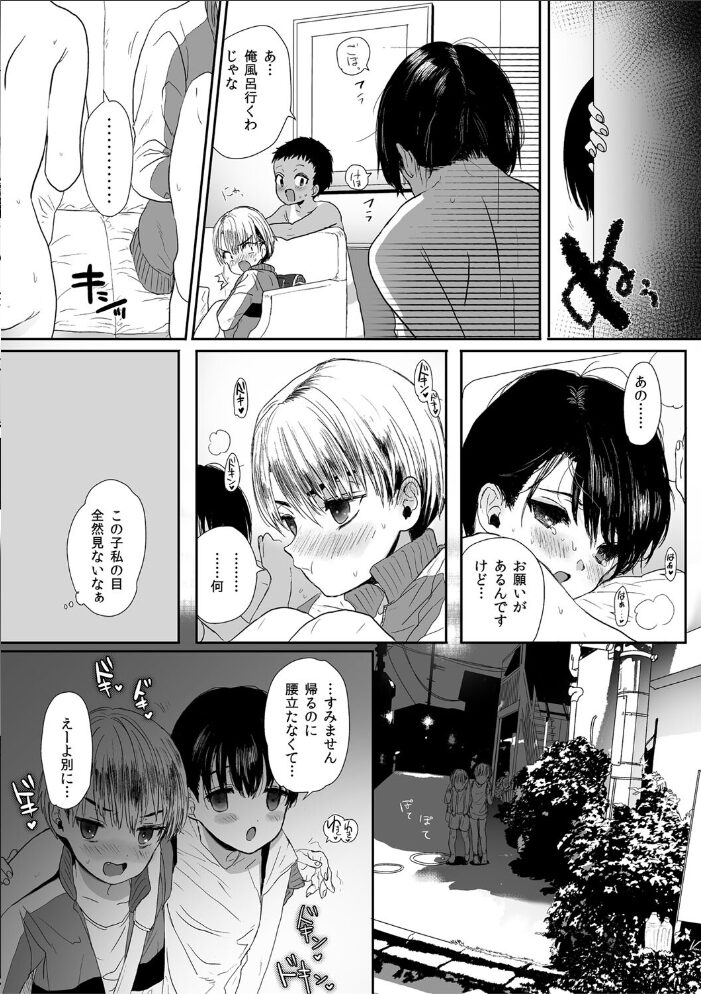 思春期異聞録 ぬまたちひろ傑作選【デジタル特装版】 ぬまたちひろ サンプル画像