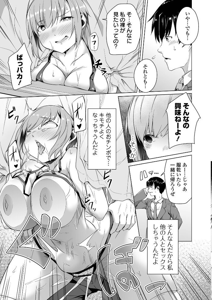 恋する乙女はネトラレビッチ 【通常版】 内東ぐら サンプル画像