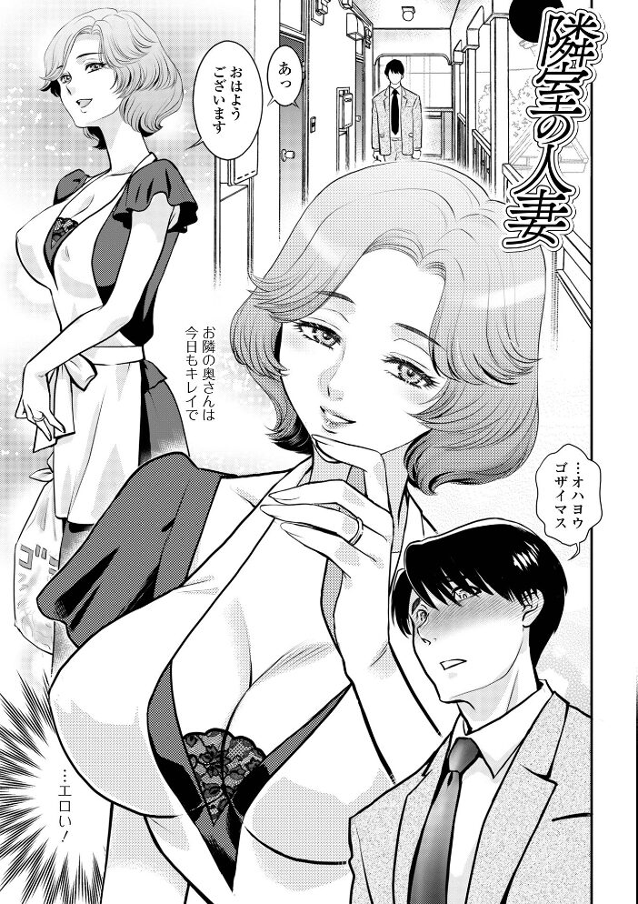 隣の人妻がエロくて困っています ふじいあきこ 一水社編集部 サンプル画像
