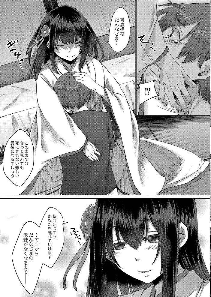 霊婚ノ濡事 【デジタル特装版】 白瑞みずち リブート編集部 サンプル画像
