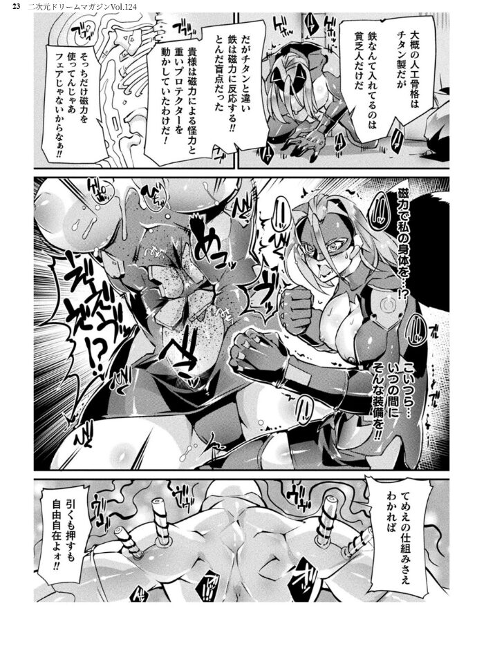 二次元ドリームマガジンVol.124 ジンナイ 下山田ナンプラーの助 高浜太郎 でぃふぃーと 水坂早希 和六里ハル 屋形宗慶 黒井弘騎 筑摩十幸 上田ながの CLOCKUP ブッチャーU bowalia 空維深夜 ちゆ 夢崎 稀見理都 峰崎龍之介 ミルフィーユ でんぱゆっくり むおと burnBRIGHT ギョイ あだしの サンプル画像