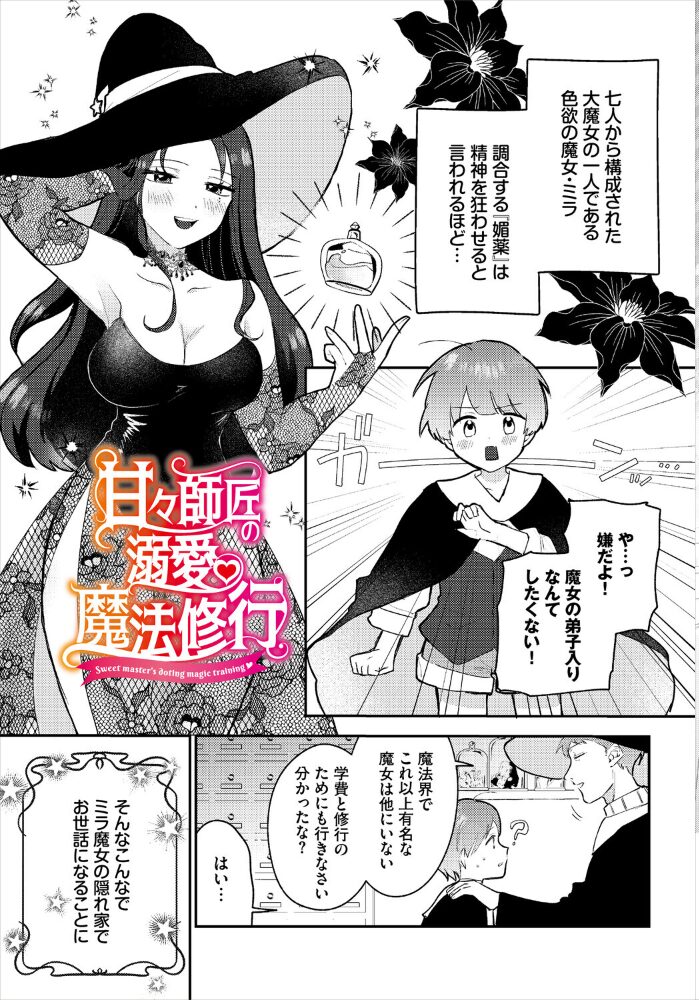 異世界おねえさんの誘惑【電子オリジナルコミックス】【FANZA限定版】  みや コミックバベル編集部 サンプル画像