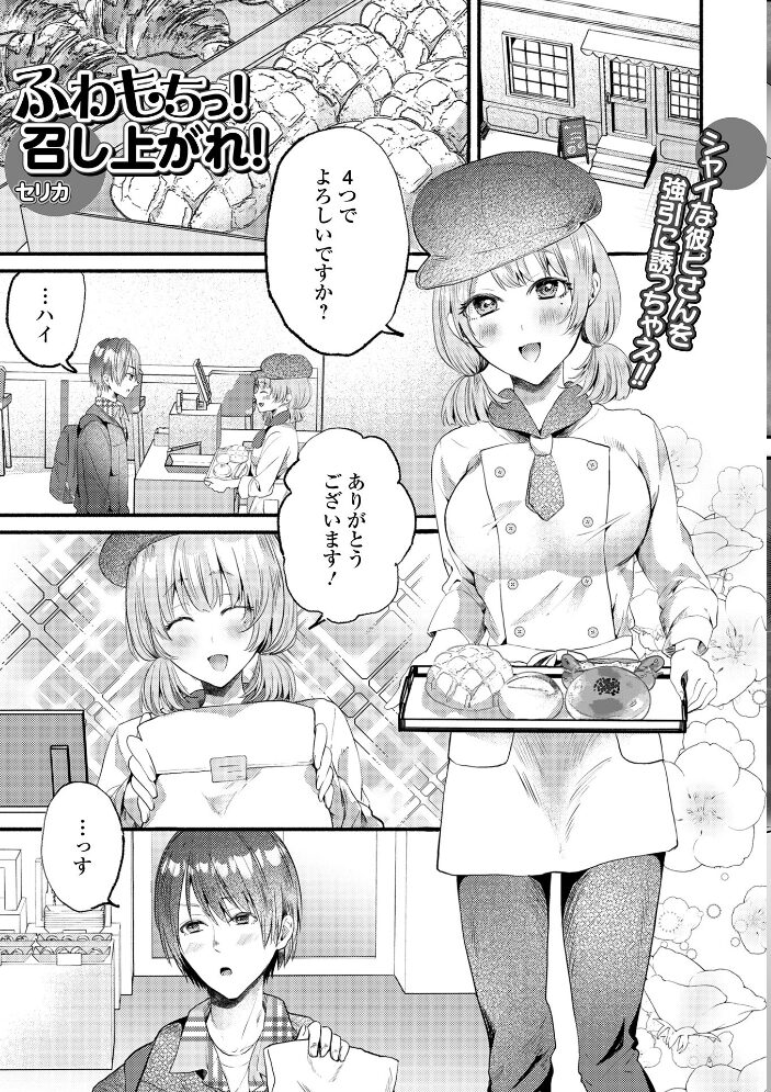 comicやさおね vol.3 はんぺら 桐下悠司 おくた慧 蒂絵夢 セリカ 泰三 一水社編集部 玉木そば サンプル画像