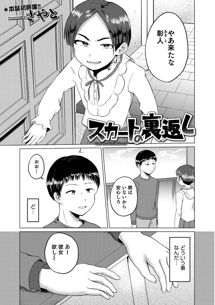 オトコのコ HEAVEN’S DOOR 16 うらくそ BENNY’S 快刀ゆーひ 汐焼あゆ おきた香奈 イツモン さやと サンプル画像