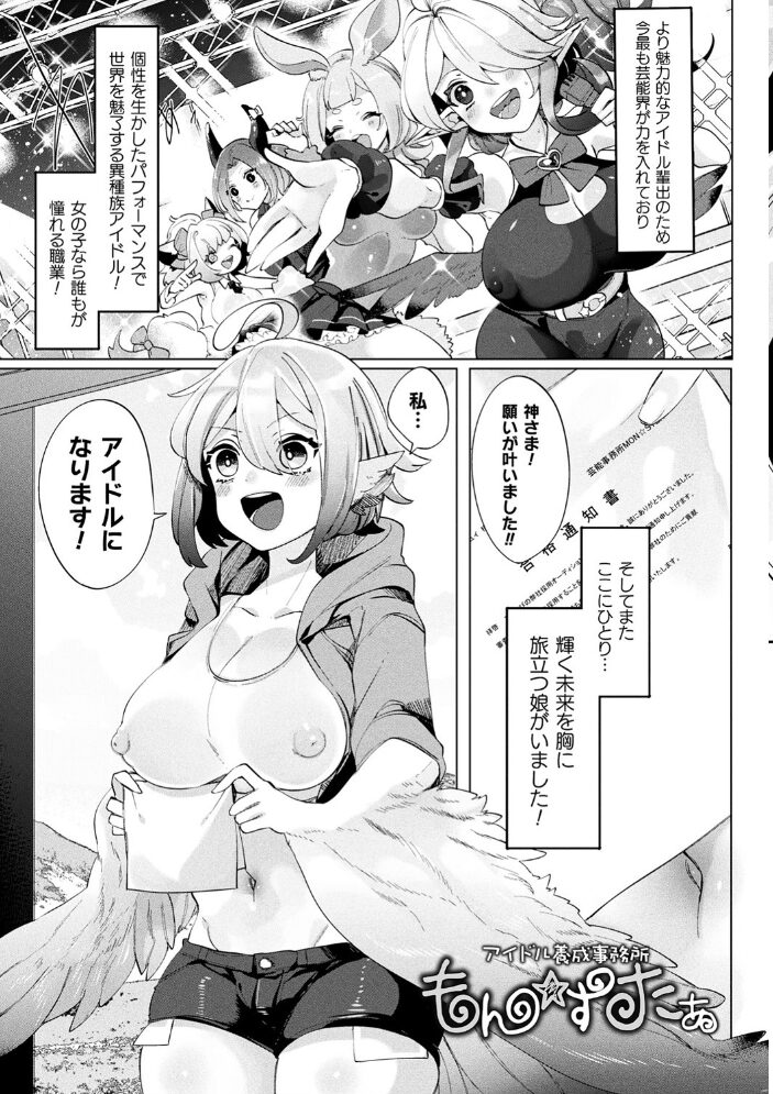 ふわとろ異種族少女はお好きですか? みつあし サンプル画像