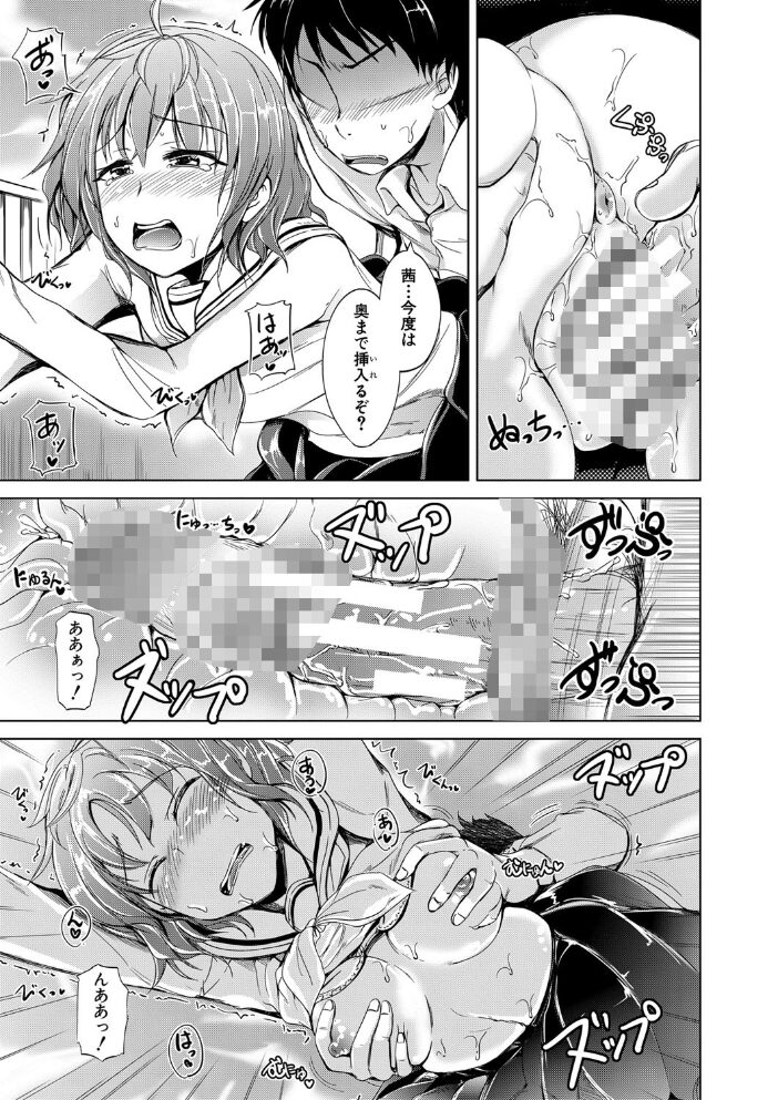 妹のおま〇こ【1話立ち読み付き】 SISTER’S PUSSY 潮風サンゴ MUJIN編集部 サンプル画像