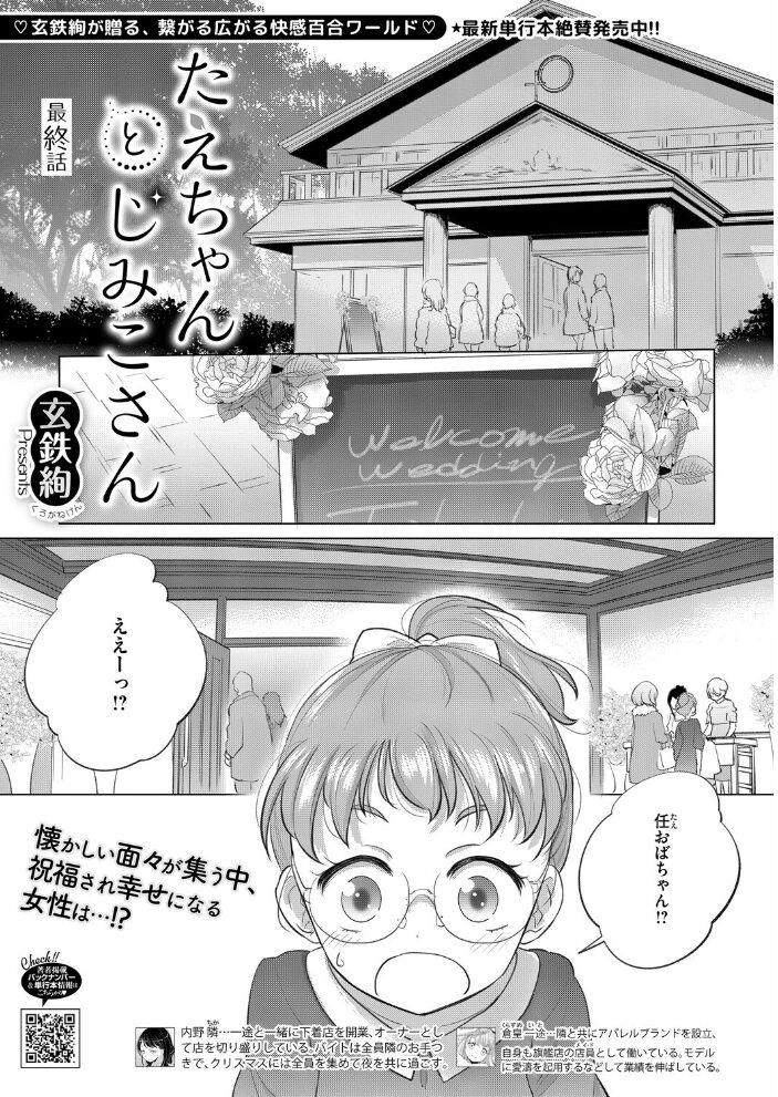 コミックホットミルク2026年01月号 キチロク 枠田ちさき じゃが山たらヲ みずゆき Clone人間 うましか 玉置勉強 玄鉄絢 古賀亮一 EB110SS 宇場義行 ICHICO 朔月 あほすたさん 朱シオ 1億年惑星 愉快田うちお 東雲108 にびなもれんず 山morin サンプル画像