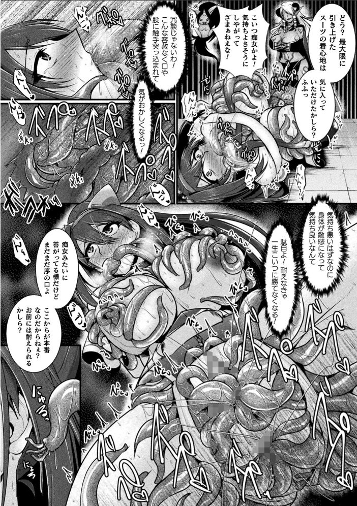 二次元コミックマガジン 触手スーツ陵● 穢れた衣装に犯●れる正義のヒロイン Vol.2 へたれん 龍之介 水瀬揺光 セレス龍 ちり サンプル画像
