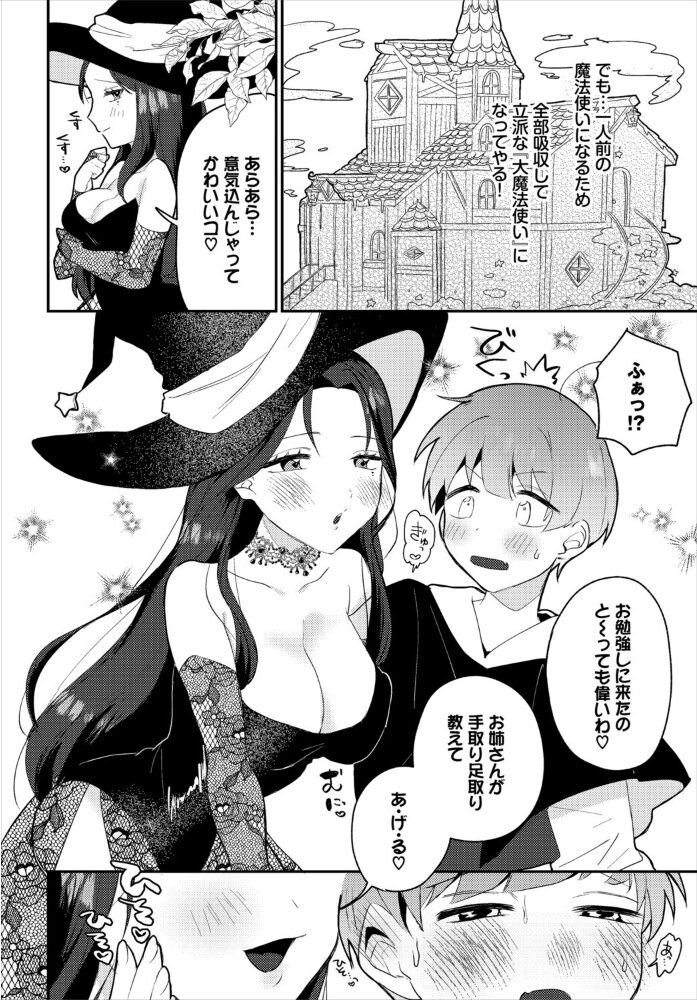 異世界おねえさんの誘惑【電子オリジナルコミックス】【FANZA限定版】  みや コミックバベル編集部 サンプル画像