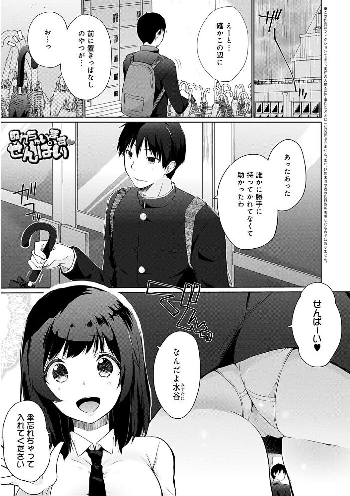 イきましょ◇せんぱい【FANZA限定特典付き】  かいづか サンプル画像