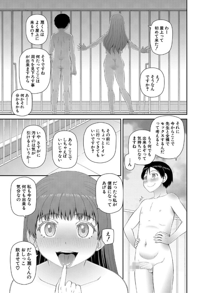 マ○コもチ○ポも見て下さい【1話試し読み付き】  樺島あきら MUJIN編集部 サンプル画像