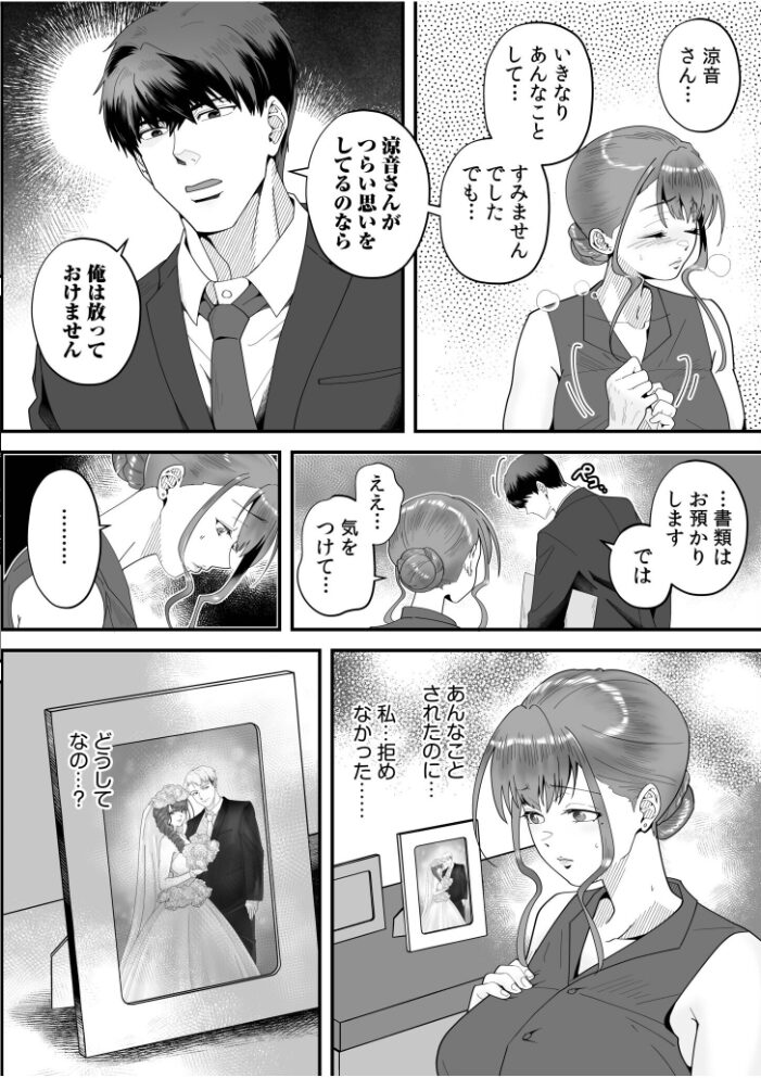 「俺なら…貴女を放っておかない」クズ夫の部下に執着セックスでイキ狂わされて≪電子単行本≫  穂原ナスシ サンプル画像