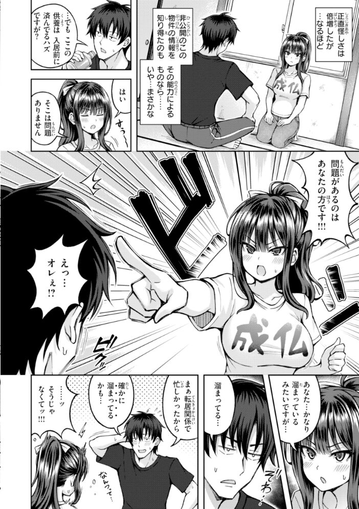 でぃーぷマッチング【デジタル版限定おまけ付き】【hentai エロ漫画】 サンプル画像