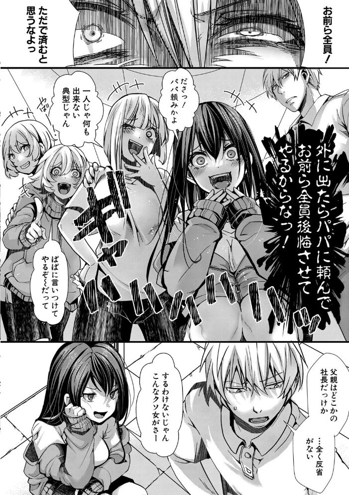 少女A矯正交尾 -人生舐めプ中のメスに肉棒で再教育しちゃいました-【FANZA特装版】  hal サンプル画像