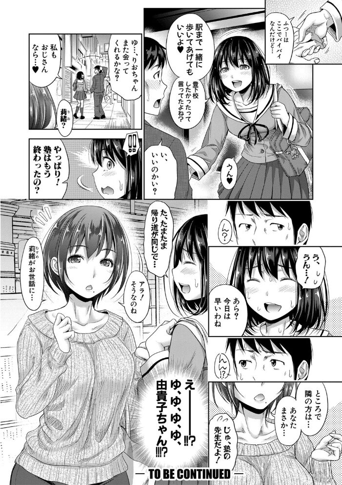 初恋のヒト -もし相性抜群なパパ活娘が義娘になって24時間ハメ放題になったら-【電子版特典付き】  たくわん サンプル画像
