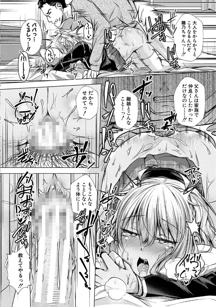 パパの交尾たいようにしていいよ【デジタル特装版】 ぺるり サンプル画像