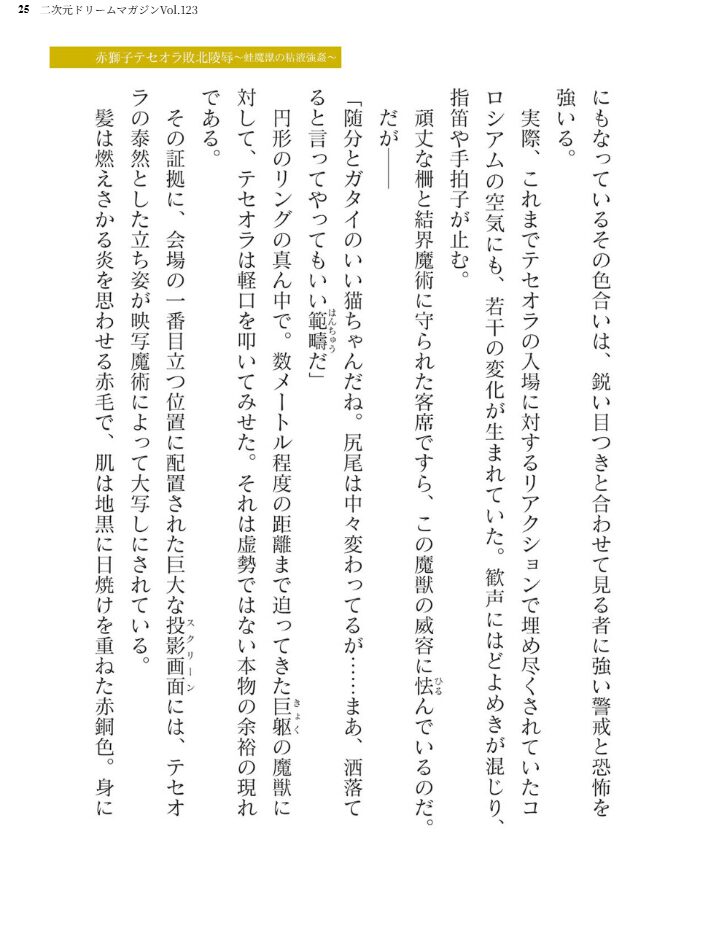 二次元ドリームマガジンVol.123 チキコ 下山田ナンプラーの助 空維深夜 上田ながの 緑木邑 羽沢向一 弥弛 屋形宗慶 筑摩十幸 松波留美 CLOCKUP ブッチャーU 木森山水道 ちゆ 夢崎 稀見理都 峰崎龍之介 でんぱゆっくり 炸裂とろろ昆布 千冬アップルトン 冨和ひつじ フフフ サンプル画像