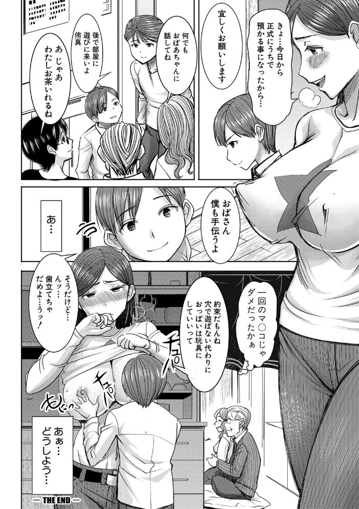 アンスイート朝比奈一家 寝取られた母・朋子(34)【電子版特典付き】 田中あじ サンプル画像