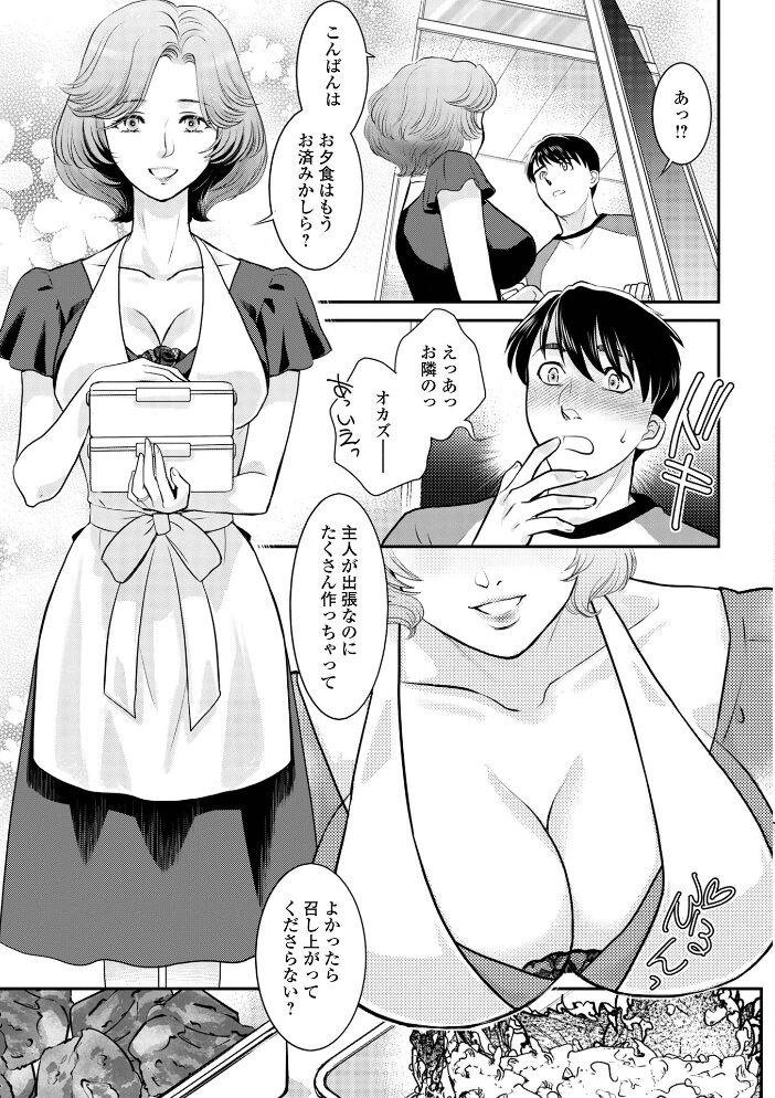 隣の人妻がエロくて困っています ふじいあきこ 一水社編集部 サンプル画像
