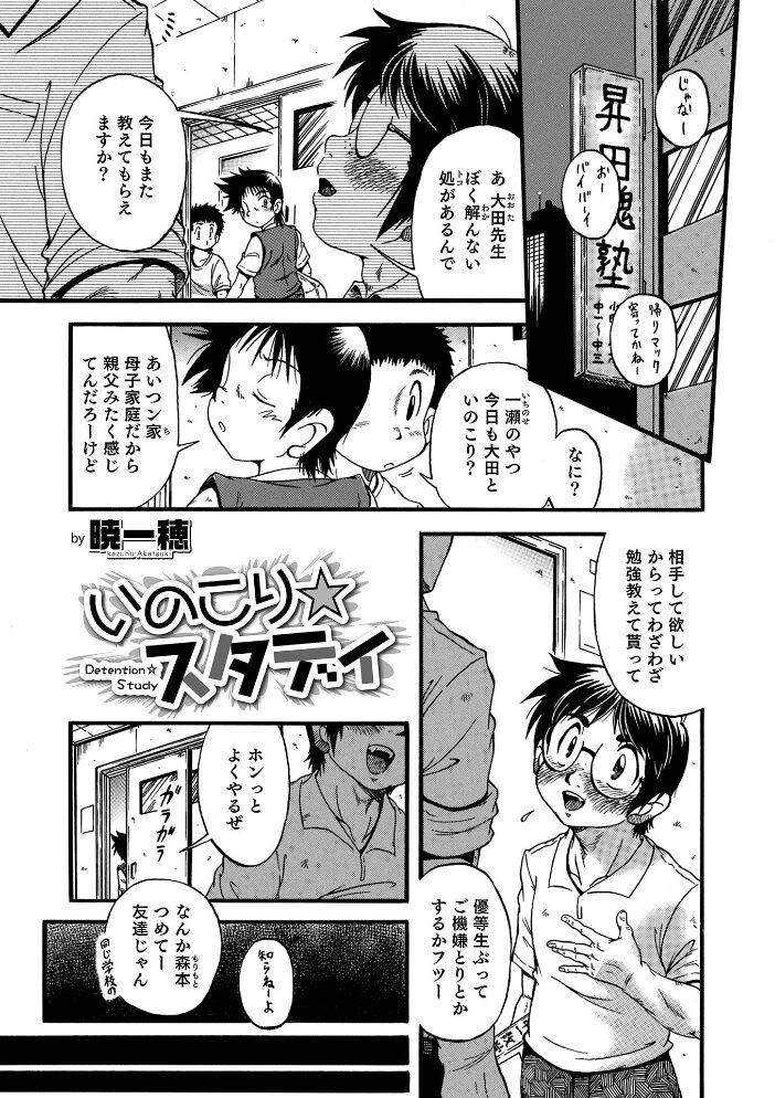 オトコのコHEAVEN Vol.62  あくびんす なおきち。 BENNY’S だめかま 加藤茶吉 花巻かえる 暁一穂 おきた香奈 時田シャケ サンプル画像