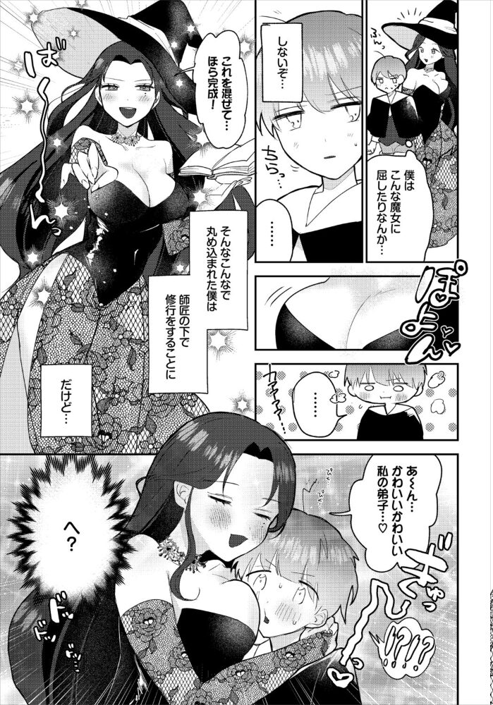 異世界おねえさんの誘惑【電子オリジナルコミックス】【FANZA限定版】  みや コミックバベル編集部 サンプル画像