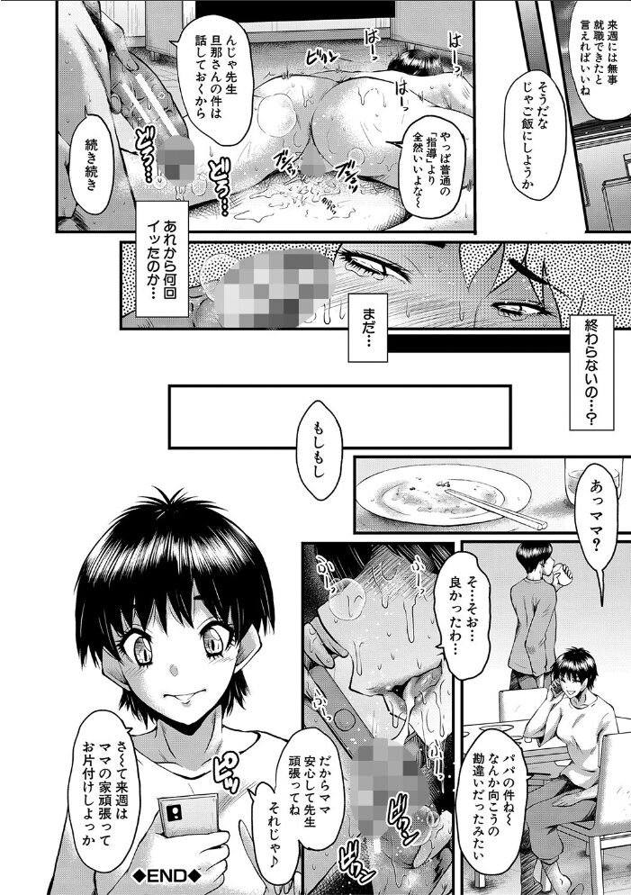 母娘姉妹と痴女教師の時間割【1話試し読み付き】  SINK MUJIN編集部 サンプル画像