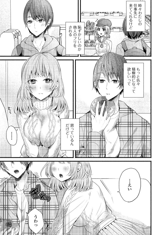 comicやさおね vol.3 はんぺら 桐下悠司 おくた慧 蒂絵夢 セリカ 泰三 一水社編集部 玉木そば サンプル画像