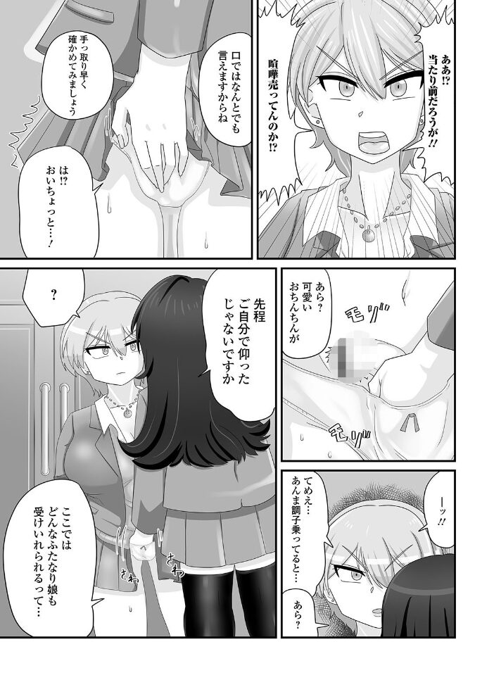 ふたなりフレンズ! Vol.12 るんるん 石野鐘音 ダルシー研Q所 武蔵ダイチ 三浦いお太 にゅーひん BBR 病弱ステップ サンプル画像
