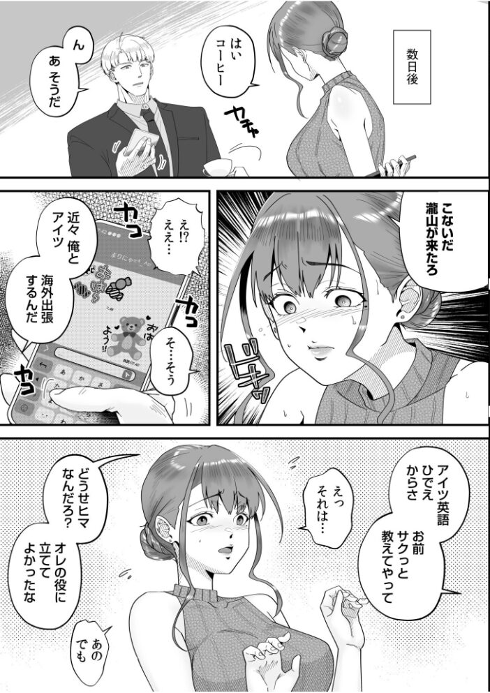 「俺なら…貴女を放っておかない」クズ夫の部下に執着セックスでイキ狂わされて≪電子単行本≫  穂原ナスシ サンプル画像